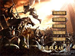 三國群英傳6下載